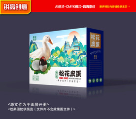 松花蛋包装 皮蛋包装