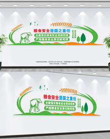 粮食安全宣传墙