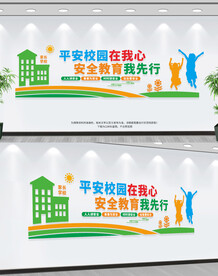 校园安全文化墙