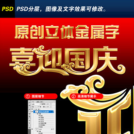 喜迎国庆艺术字