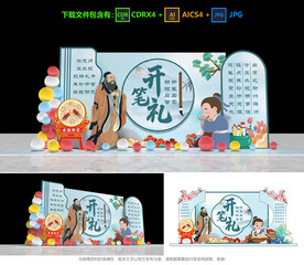 开笔礼美陈