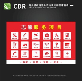 自愿服务项目图片