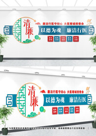 医院廉政文化墙