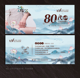 洗浴代金券