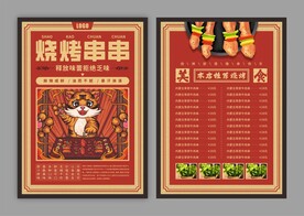 烧烤店宣传单