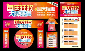 国庆促销活动