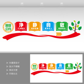 班级公约  