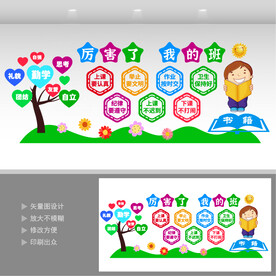 班级公约 