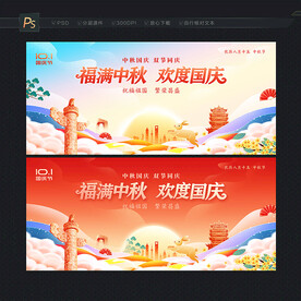 中秋国庆背景
