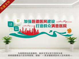 加强医风医德建设