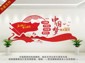 中国梦文化墙