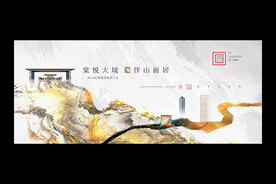 新中式地产