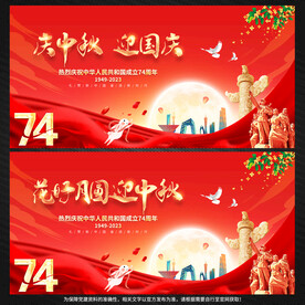 中秋国庆舞台背景