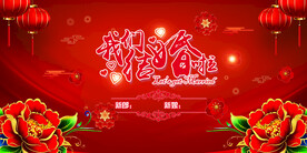 结婚 