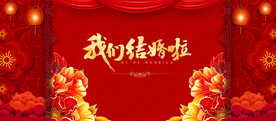 结婚