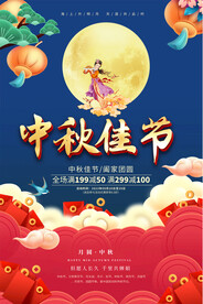 中秋节海报