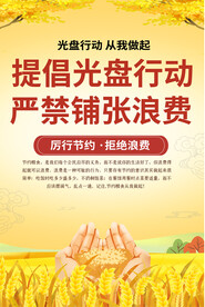 节约粮食食堂海报