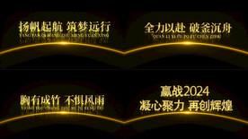 震撼励志企业年会文字AE模板