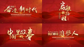 4k红色党政党建片头AE模板