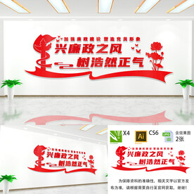 兴廉政之风