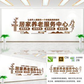 居家养老服务中心