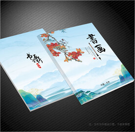 书画封面