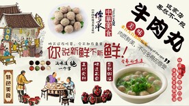 潮汕牛肉丸背景墙