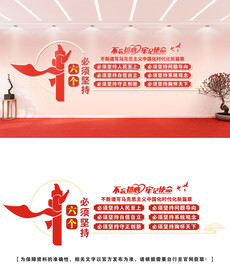 六个必须坚持文化墙