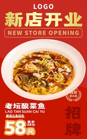 新店开业 酸菜鱼灯箱高清