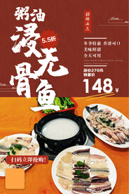 无骨鱼粥底火锅海报 灯箱