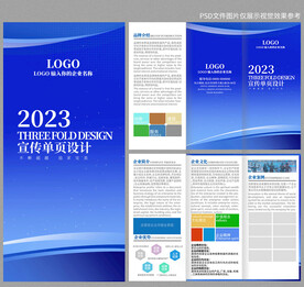 蓝色三折页