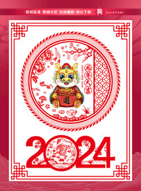 2024龙年门贴