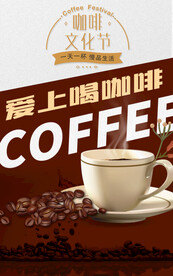爱上喝咖啡店促销海报