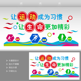 运动文化墙