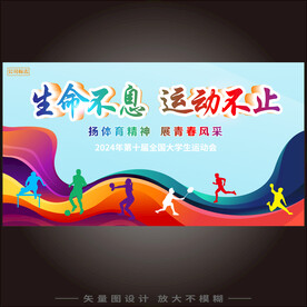 运动会  
