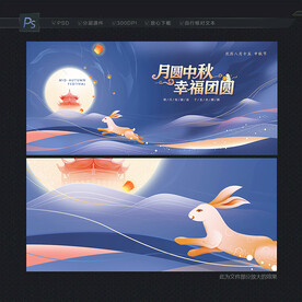 中秋海报