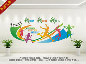 体育运动形象墙