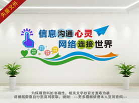 电脑室文化墙