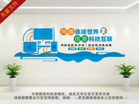 计算机室文化墙