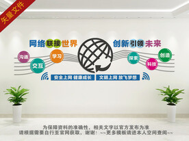 计算机室文化墙