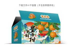 皇帝柑包装