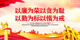 廉政展板