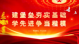 党建
