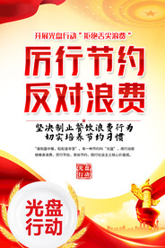 光盘行动海报