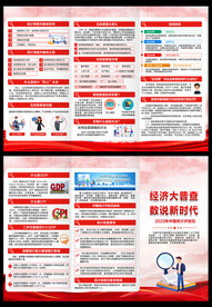 中国统计开放日三折页