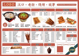 烧烤店菜单
