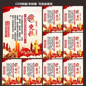 党建标语