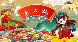 国潮鱼火锅