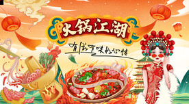 工装火锅背景墙