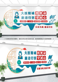 医院廉政文化墙